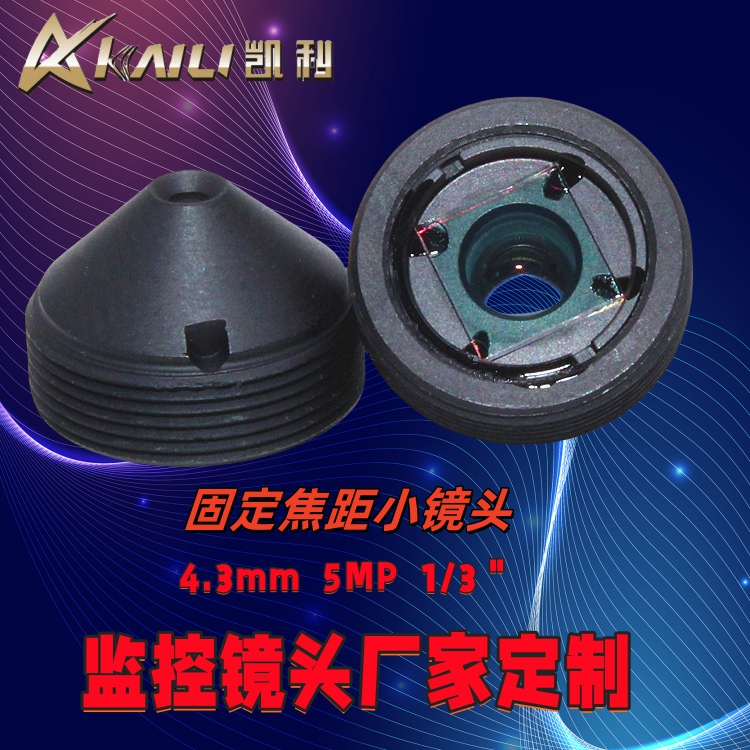 4.3mm小镜头