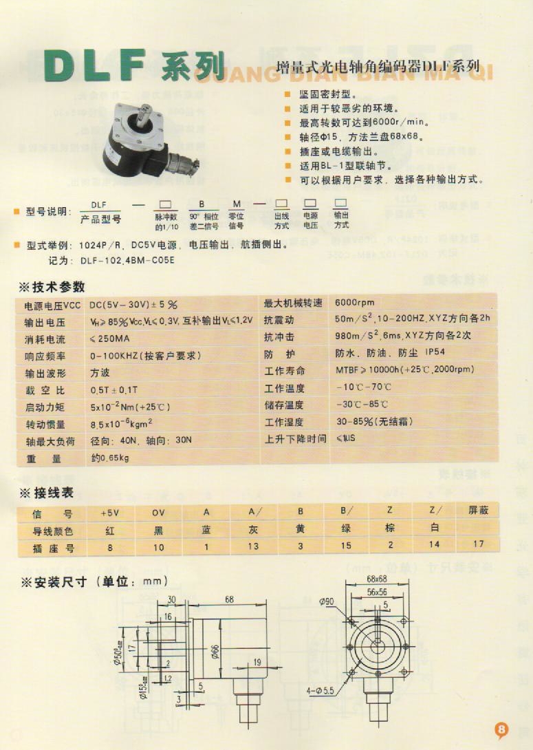DLF系列