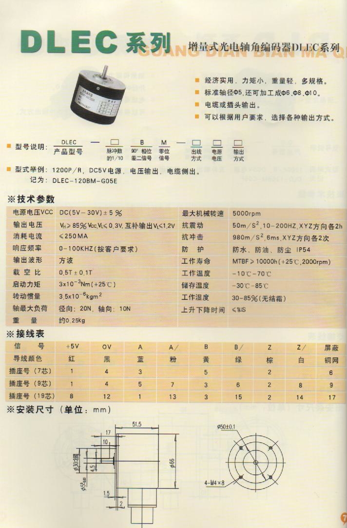 DLEC系列